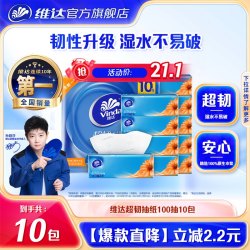 维达 超韧系列 抽纸