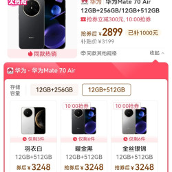 华为 Mate 70 Air 手机长续航7英寸