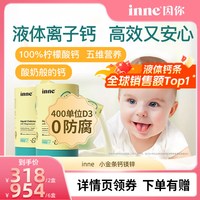 inne 小金条 液体钙镁锌 香橙味