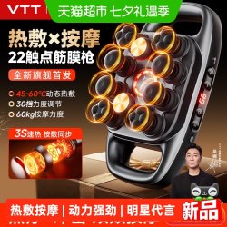 VTT 热敷按摩 筋膜枪