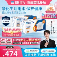 移动端、88VIP：碧然德 MAXTRA 净水壶滤芯 6枚