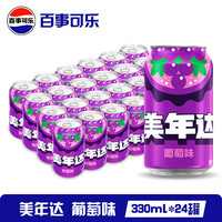 百事 可乐 Pepsi 碳酸汽水饮料经典罐整箱 百事出品 新老包装随机发货C1