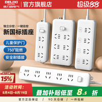 移动端：德力西 delixpc1212 多功能接线板 颜色分类：总控|2位五孔+1位二孔-1.8米