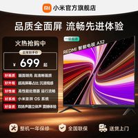 小米 REDMI 红米 A 2025款 节能版 L32RA-RAE 液晶电视 32英寸 HD