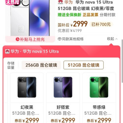 华为 nova15 Ultra 新品智能手机