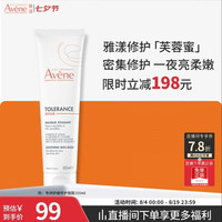 雅漾 专研舒缓修护面膜 100ml  芙蓉蜜敏肌补水保湿提亮 