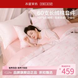 水星家纺 A类抑菌60支长绒棉四件套纯棉甜美风床单枕套被罩套件 少女心·粉结清语四件套1.2米床