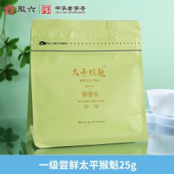 徽六 太平猴魁一级25g 2024新茶雨前茶叶袋装尝鲜自己喝 太平猴魁 25g*1袋