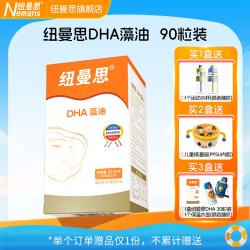 纽曼思 DHA藻油软胶囊