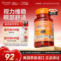 移动端、88VIP：普丽普莱 20mg叶黄素软胶囊 120粒