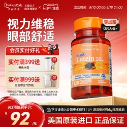 普丽普莱 20mg叶黄素软胶囊 120粒