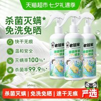 老管家 3瓶!老管家植物除菌除螨喷雾床垫定期去螨