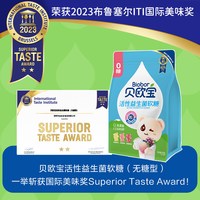 移动端：贝欧宝 活性益生菌软糖宝宝营养零食小熊糖山姆同款 0糖混合口味装（约110颗）