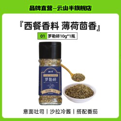 云山半 0脂复合调味料欧芹大蒜盐140g