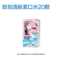 移动端：usmile 清新漱口水12ml*20颗便携装 持久清新口气