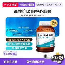 澳佳宝 无腥味 深海鱼油胶囊 400粒