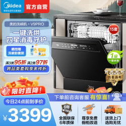 美的 15套灶下洗碗机V9pro