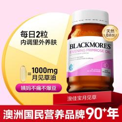 澳佳宝 卵巢保养 月见草油精华软胶囊