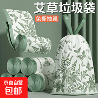 京喜 艾草免撕垃圾袋家用加厚手提式特厚厨余厨房专用免撕抽绳垃圾袋 艾草垃圾袋30只-1卷