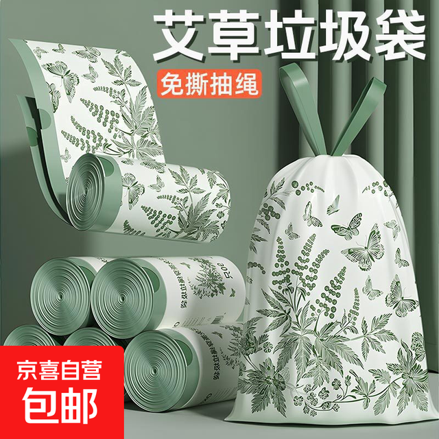 京喜 艾草免撕垃圾袋家用加厚手提式特厚厨余厨房专用免撕抽绳垃圾袋 艾草垃圾袋30只-1卷
