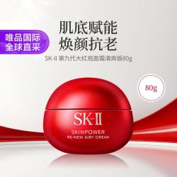 SK-II SKII SKII 大红瓶面霜80g 轻盈型 清爽新版