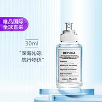 Maison Margiela REPLICA香氛系列 航行物语中性淡香水 EDT 30ml