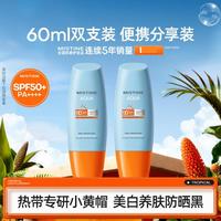 蜜丝婷 爆款面部养肤小黄帽泰版防晒乳/霜60ml两只装