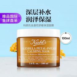 科颜氏 KIEHL’S科颜氏 科颜氏金盏花舒缓保湿面膜100ml 补水涂抹式面膜温和舒缓