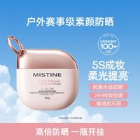 蜜丝婷 素颜摇摇乐户外防水清爽隔离防晒乳霜40g
