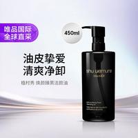 植村秀 焕颜臻黑洁颜油 450ml
