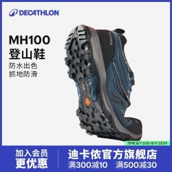 迪卡侬 MH100 通用款登山鞋 D1