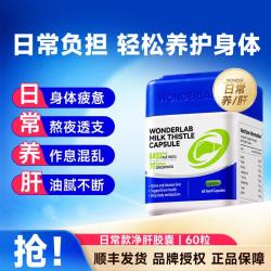 万益蓝 奶蓟草胶囊 30粒
