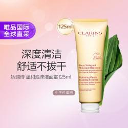 娇韵诗 保湿焕亮 洁面乳
