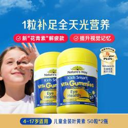 佳思敏 澳洲金装儿童叶黄素软糖 50粒*2瓶