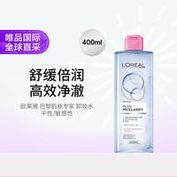 巴黎欧莱雅 欧莱雅 欧莱雅巴黎肌肤专家卸妆水 干性/敏感性 400ml