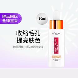 巴黎欧莱雅 欧莱雅 Loreal欧莱雅维生素C焕活精华液 30ML（德国版）