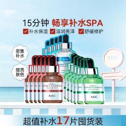 AHC 补水保湿 面膜