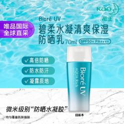 碧柔 AQUA水感清透防晒啫喱70ml
