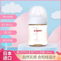 贝亲 奶瓶自然实感第3代新生婴儿宽口径PPSU塑料奶瓶