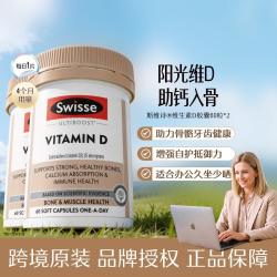 斯维诗 维生素D胶囊60粒*2补充维D成人中老年补钙助钙吸收骨骼健康