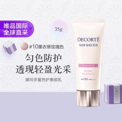 黛珂 水润保湿 素颜乳  SPF50+ PA++++ 35g