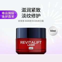 巴黎欧莱雅 欧莱雅 欧莱雅复颜激光X3抗老日霜 50ml