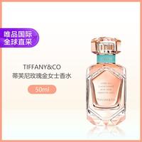 Tiffany&Co. 女士香水  50ml