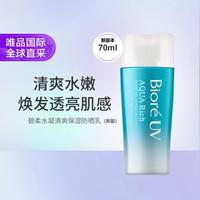 碧柔 Biore 碧柔清爽长效水润保湿防晒霜70ml 新版本