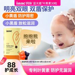 inne 因你 蓝光盾儿童叶黄素蓝莓花青素抱抱熊 30粒