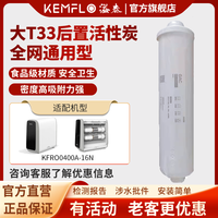 KEMFLO 康富乐KEMFLO 净水器通用滤芯 10寸快接式椰壳大T33后置活性炭