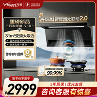 万和 吸油烟机CXW-358-01-V10