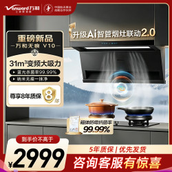 万和 吸油烟机CXW-358-01-V10