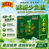 王老吉 尊萃凉茶 245ml*12盒 加浓减糖型