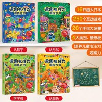 德国专注力训练大书全套 幼儿益智游戏思维逻辑训练书儿童绘本 四册